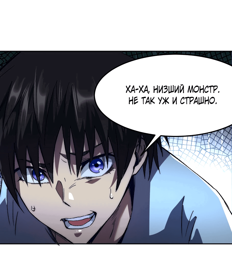 Манга Лишившись руки, я стал непобедимым - Глава 3 Страница 42