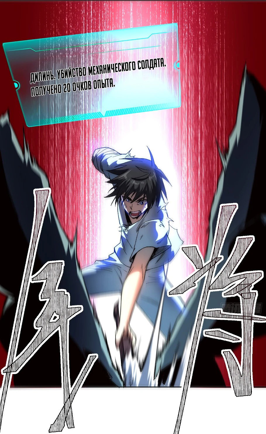 Манга Лишившись руки, я стал непобедимым - Глава 3 Страница 66