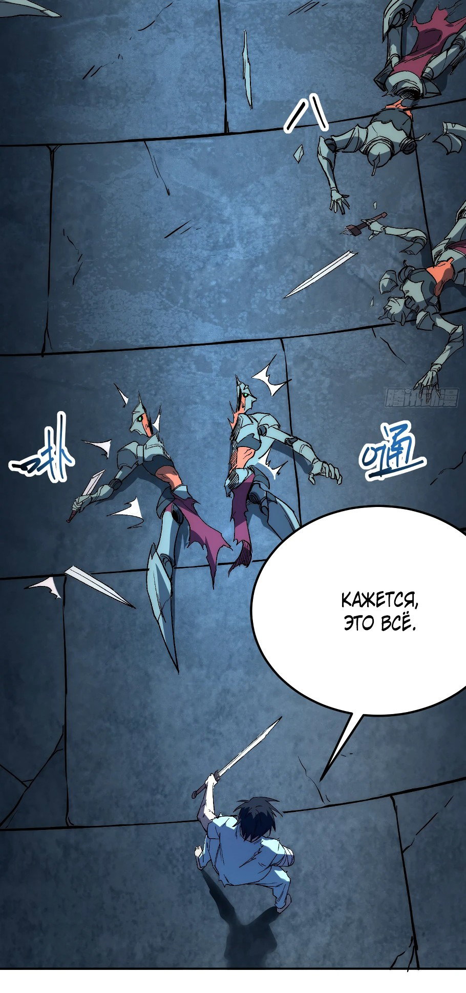 Манга Лишившись руки, я стал непобедимым - Глава 3 Страница 68