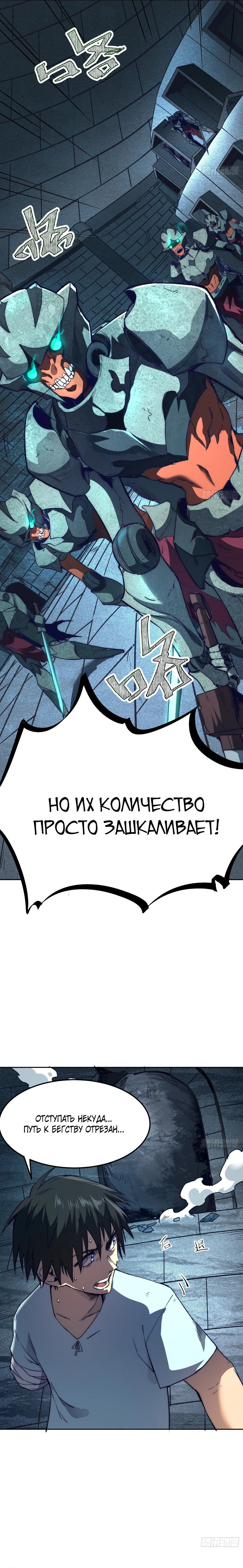 Манга Лишившись руки, я стал непобедимым - Глава 3 Страница 44