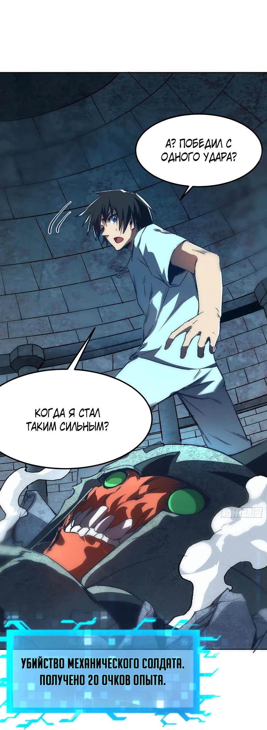 Манга Лишившись руки, я стал непобедимым - Глава 3 Страница 52