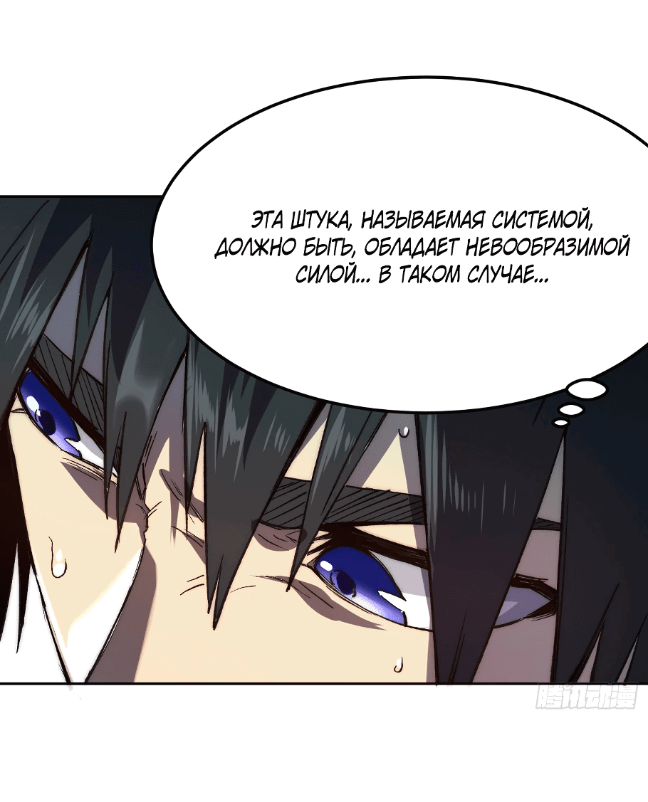 Манга Лишившись руки, я стал непобедимым - Глава 3 Страница 6