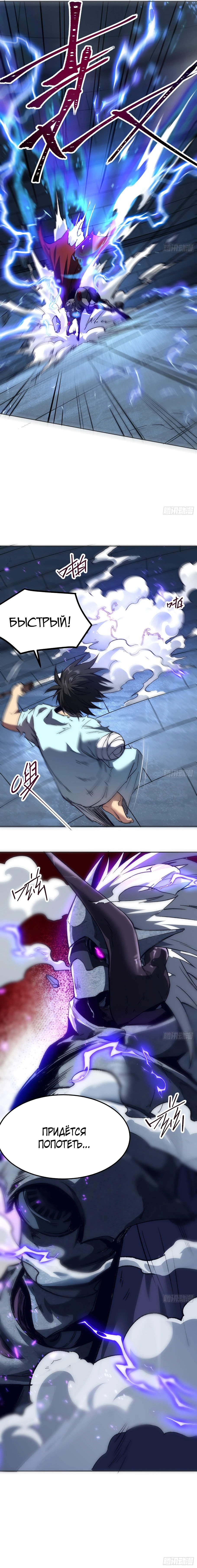 Манга Лишившись руки, я стал непобедимым - Глава 3 Страница 80