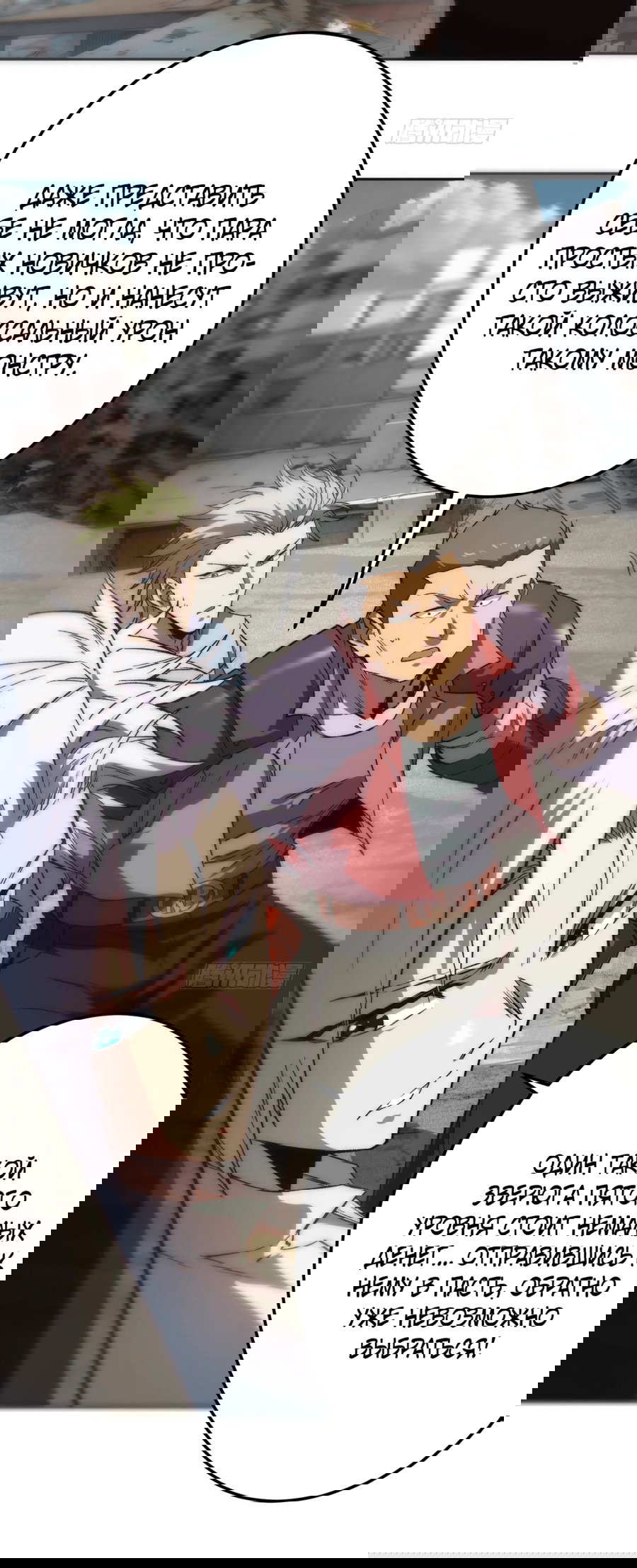 Манга Лишившись руки, я стал непобедимым - Глава 2 Страница 20