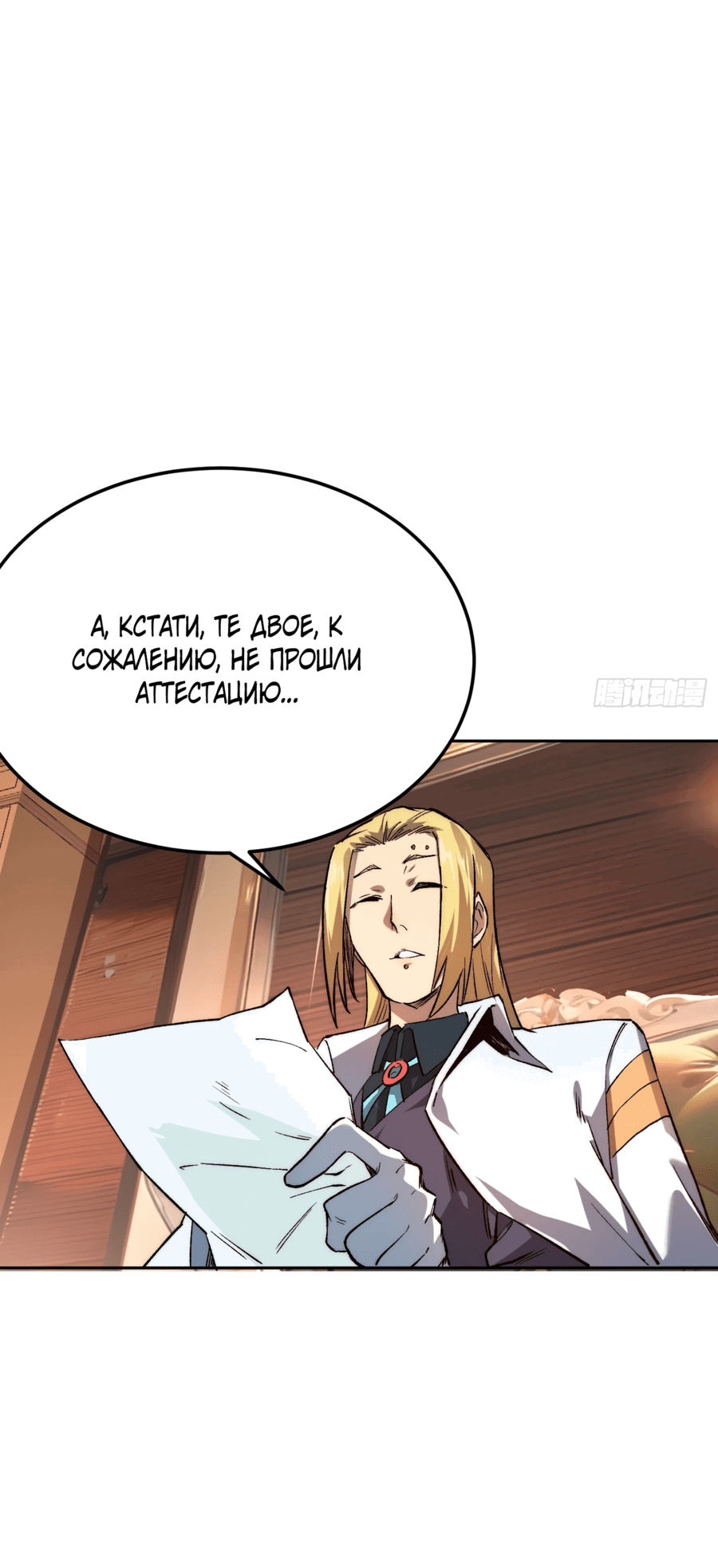 Манга Лишившись руки, я стал непобедимым - Глава 2 Страница 41