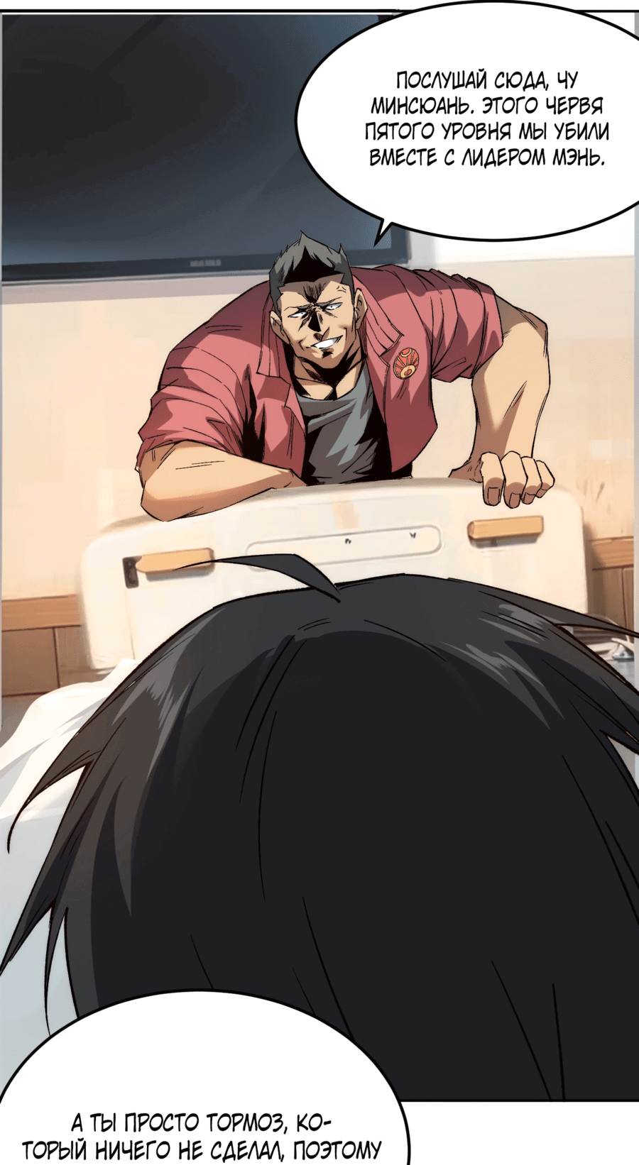 Манга Лишившись руки, я стал непобедимым - Глава 2 Страница 55