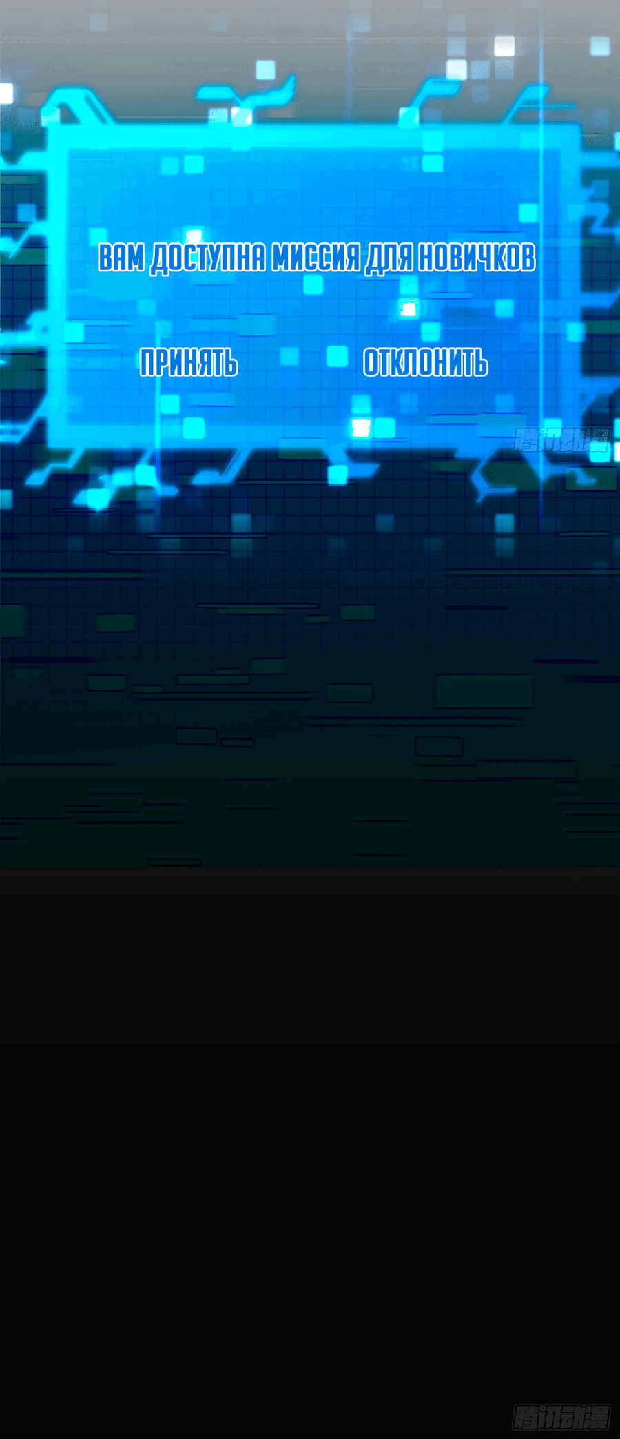 Манга Лишившись руки, я стал непобедимым - Глава 2 Страница 60