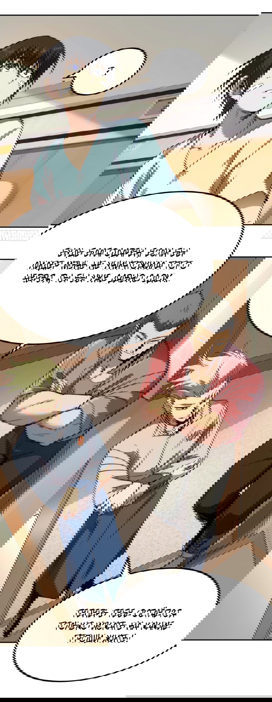 Манга Лишившись руки, я стал непобедимым - Глава 2 Страница 52