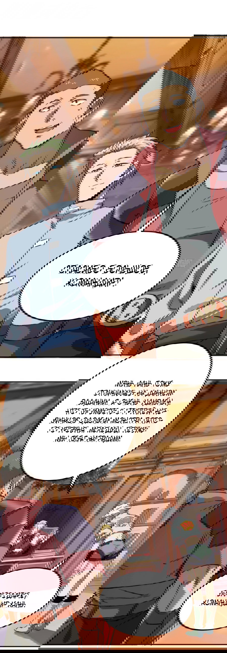 Манга Лишившись руки, я стал непобедимым - Глава 2 Страница 40