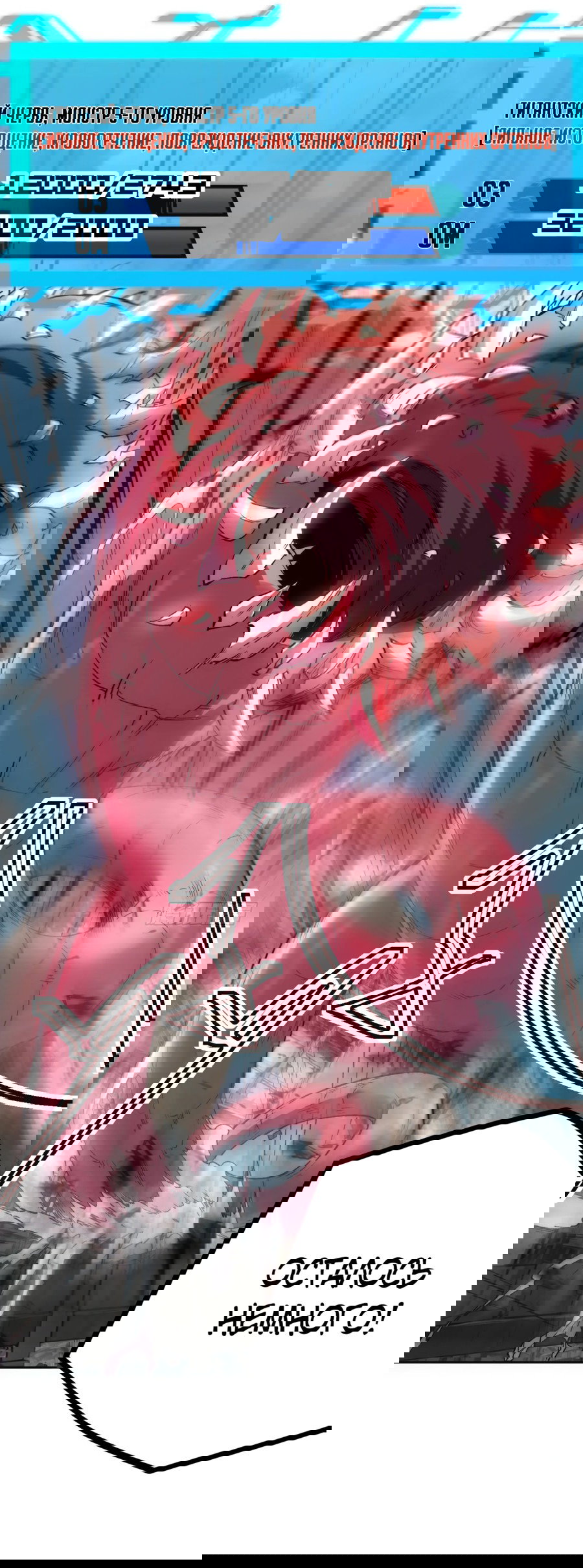 Манга Лишившись руки, я стал непобедимым - Глава 2 Страница 18