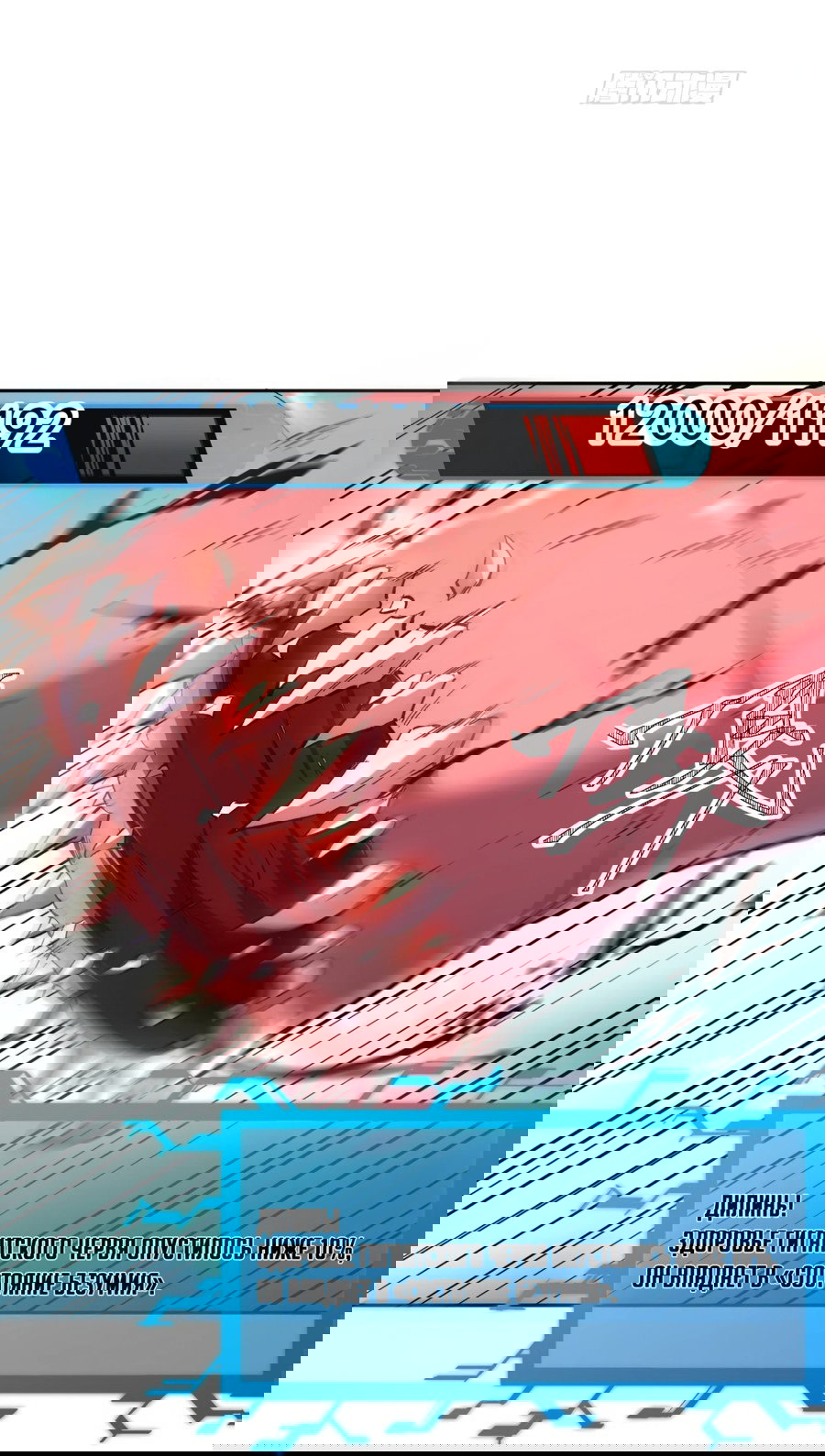 Манга Лишившись руки, я стал непобедимым - Глава 2 Страница 22