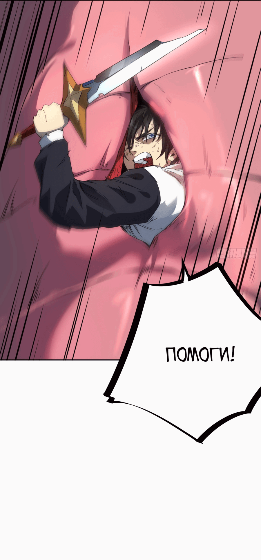 Манга Лишившись руки, я стал непобедимым - Глава 2 Страница 14