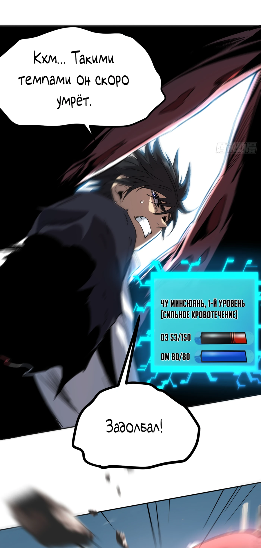 Манга Лишившись руки, я стал непобедимым - Глава 2 Страница 25