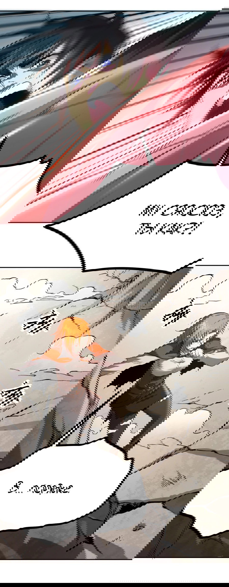 Манга Лишившись руки, я стал непобедимым - Глава 2 Страница 24