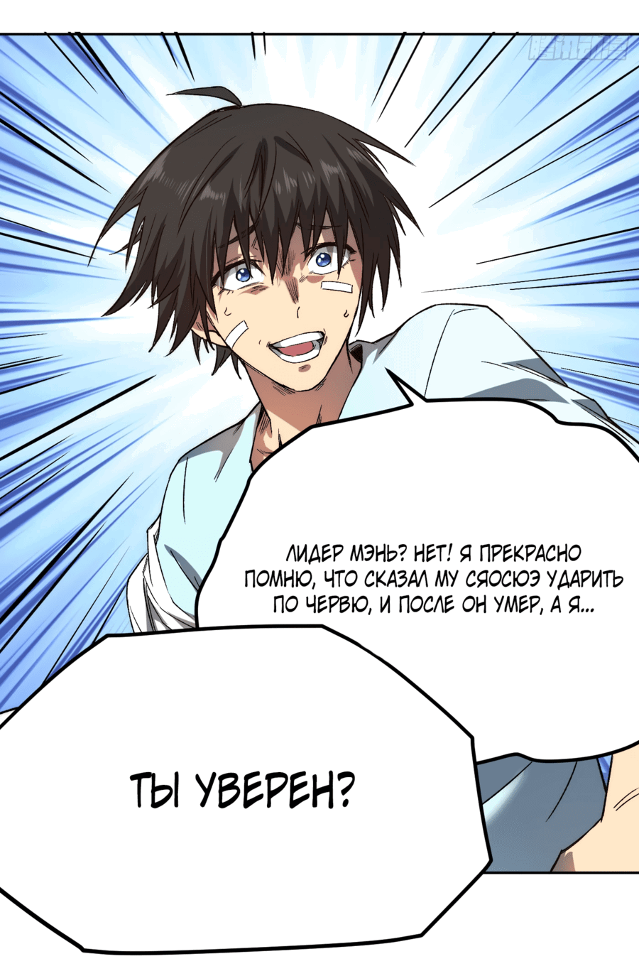 Манга Лишившись руки, я стал непобедимым - Глава 2 Страница 53