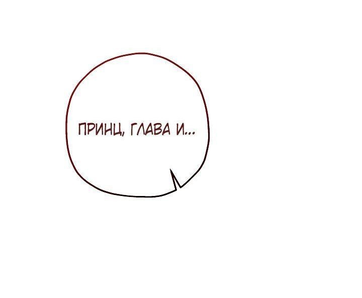 Манга Если бешеная псина выхватит кнут - Глава 25 Страница 34