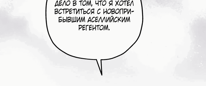 Манга Если бешеная псина выхватит кнут - Глава 23 Страница 12