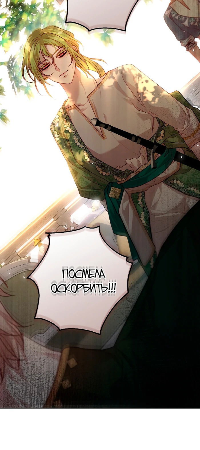 Манга Если бешеная псина выхватит кнут - Глава 14 Страница 28