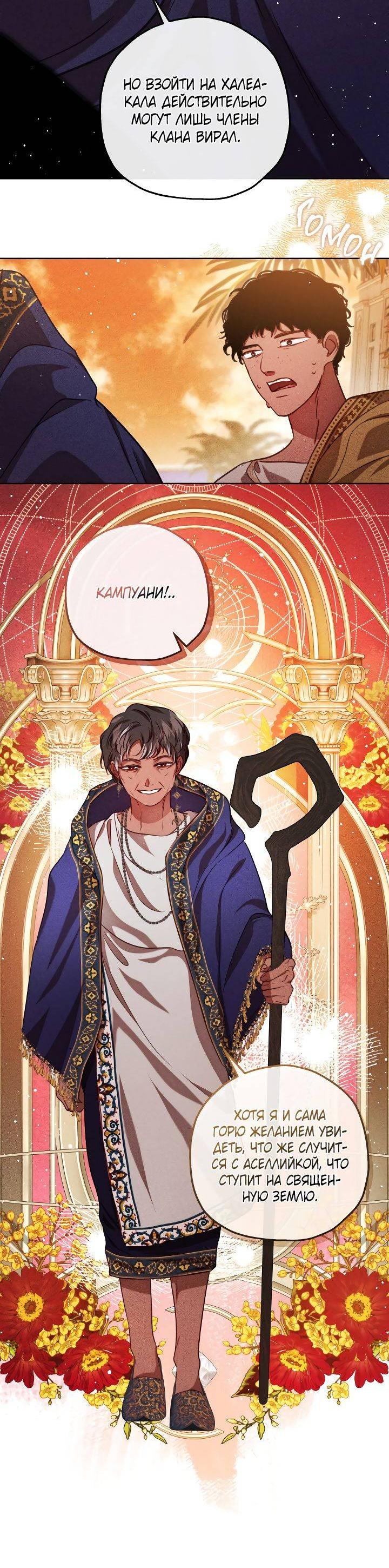 Манга Если бешеная псина выхватит кнут - Глава 36 Страница 16