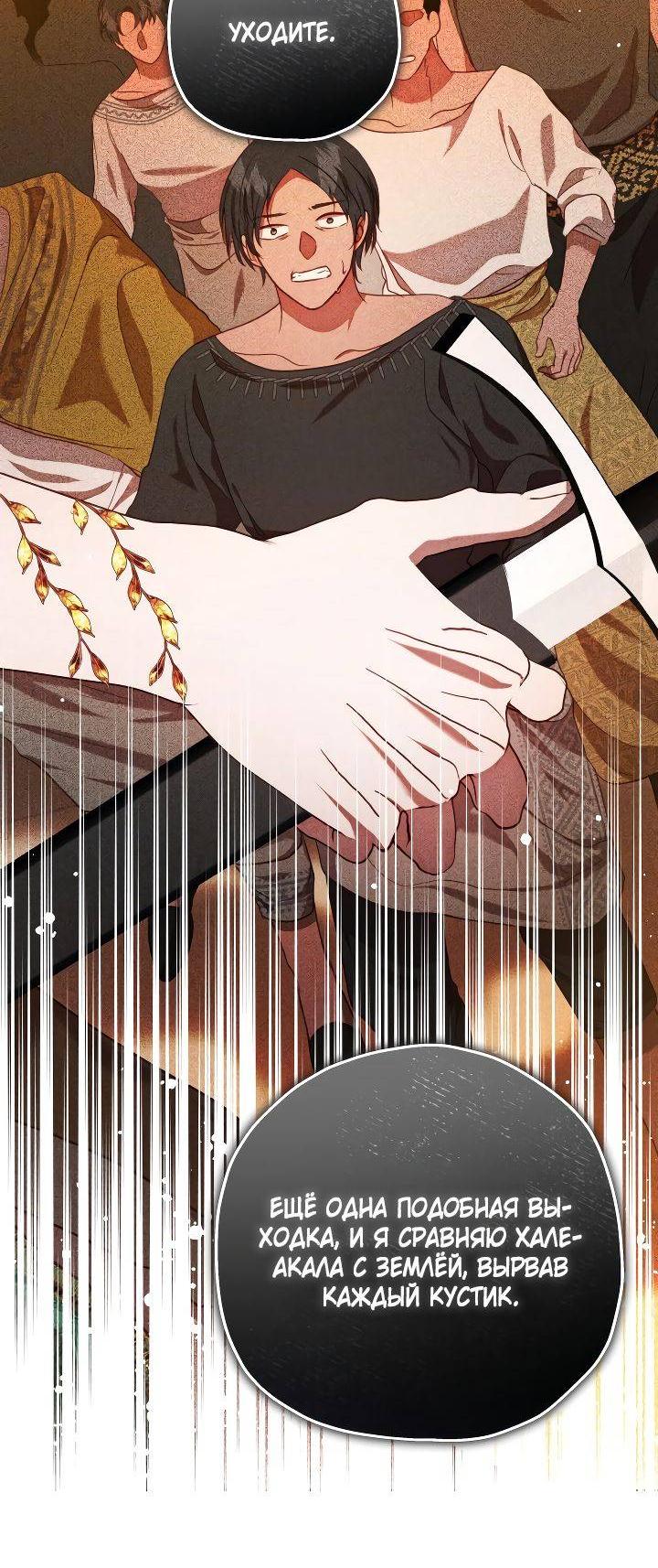 Манга Если бешеная псина выхватит кнут - Глава 36 Страница 11