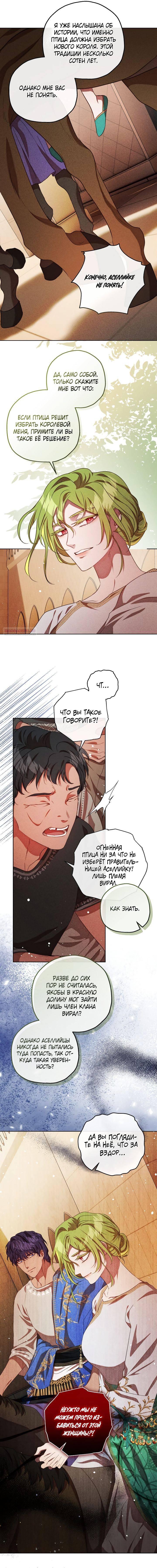 Манга Если бешеная псина выхватит кнут - Глава 36 Страница 9