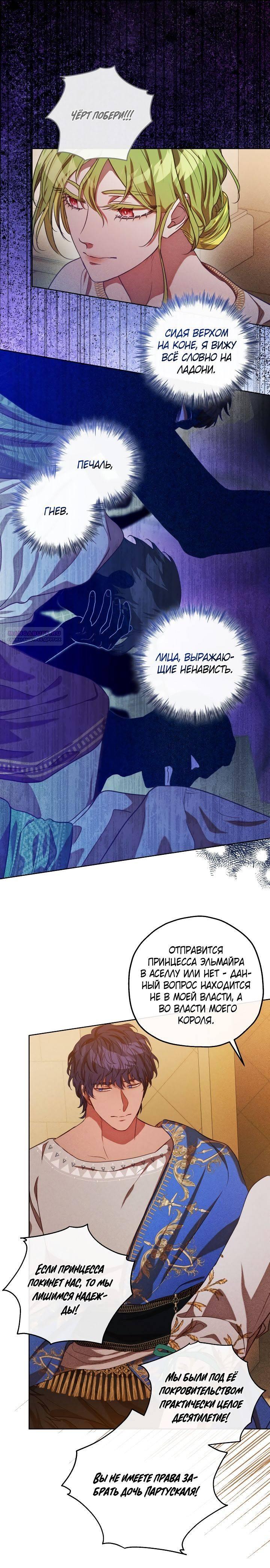 Манга Если бешеная псина выхватит кнут - Глава 36 Страница 2