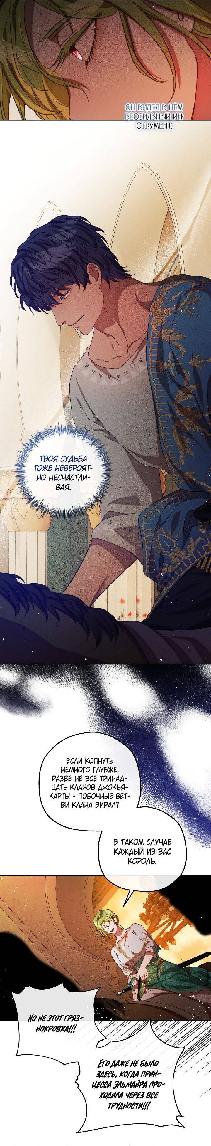 Манга Если бешеная псина выхватит кнут - Глава 36 Страница 7