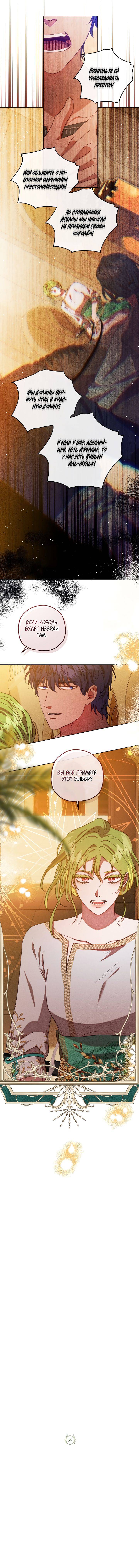 Манга Если бешеная псина выхватит кнут - Глава 36 Страница 8
