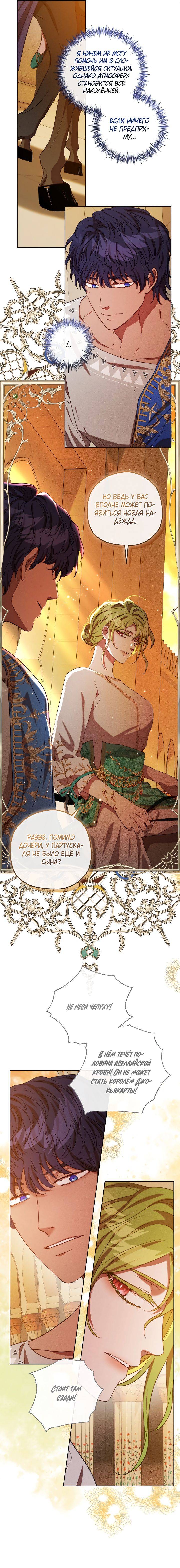 Манга Если бешеная псина выхватит кнут - Глава 36 Страница 3