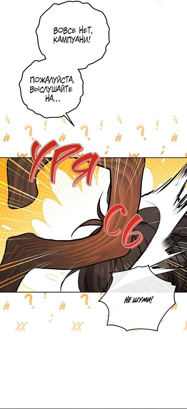 Манга Если бешеная псина выхватит кнут - Глава 36 Страница 18