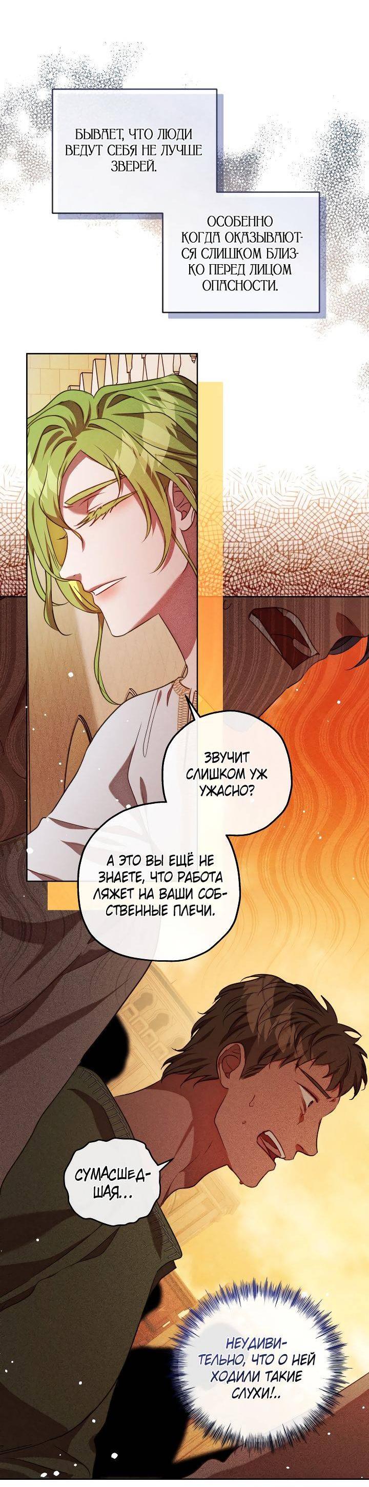 Манга Если бешеная псина выхватит кнут - Глава 36 Страница 12