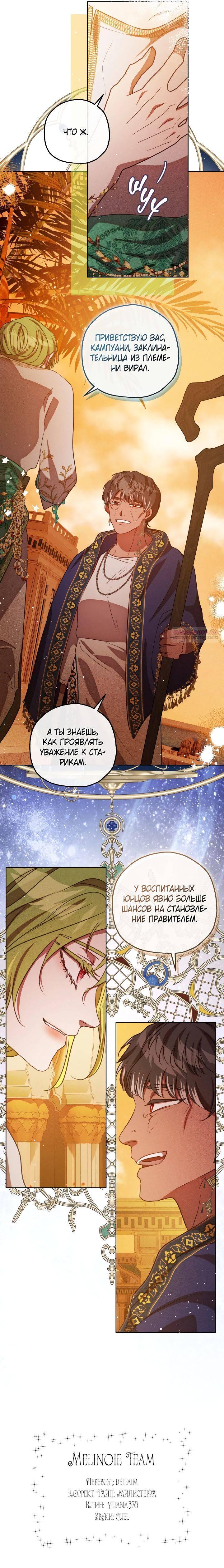 Манга Если бешеная псина выхватит кнут - Глава 36 Страница 20