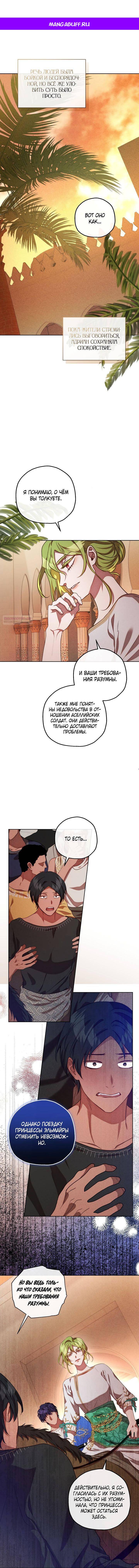 Манга Если бешеная псина выхватит кнут - Глава 36 Страница 1