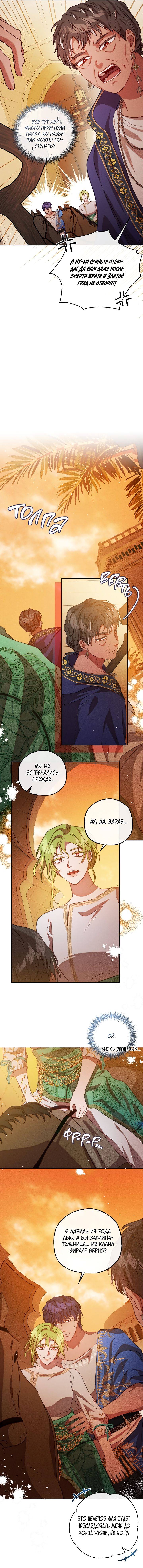 Манга Если бешеная псина выхватит кнут - Глава 36 Страница 19