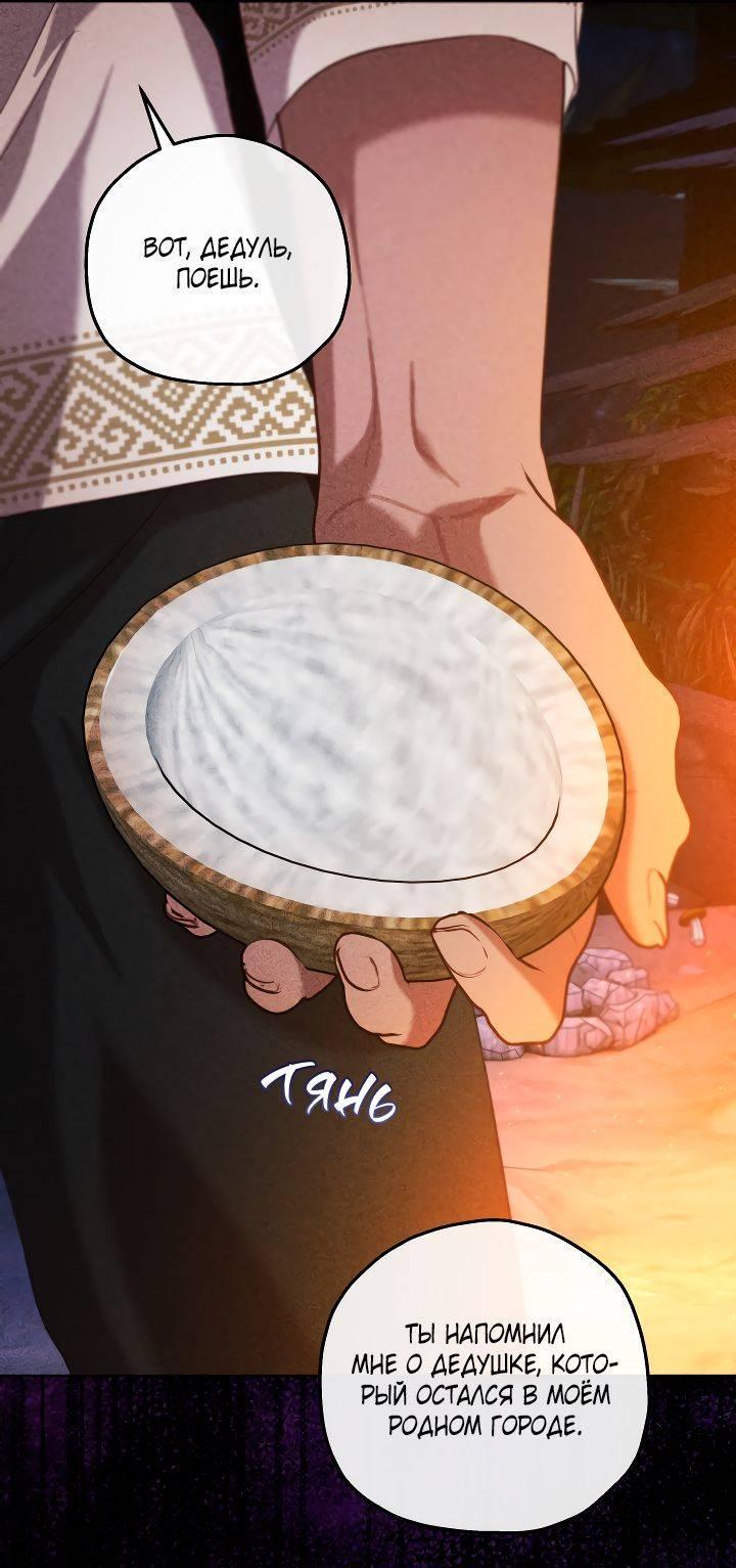 Манга Если бешеная псина выхватит кнут - Глава 44 Страница 19