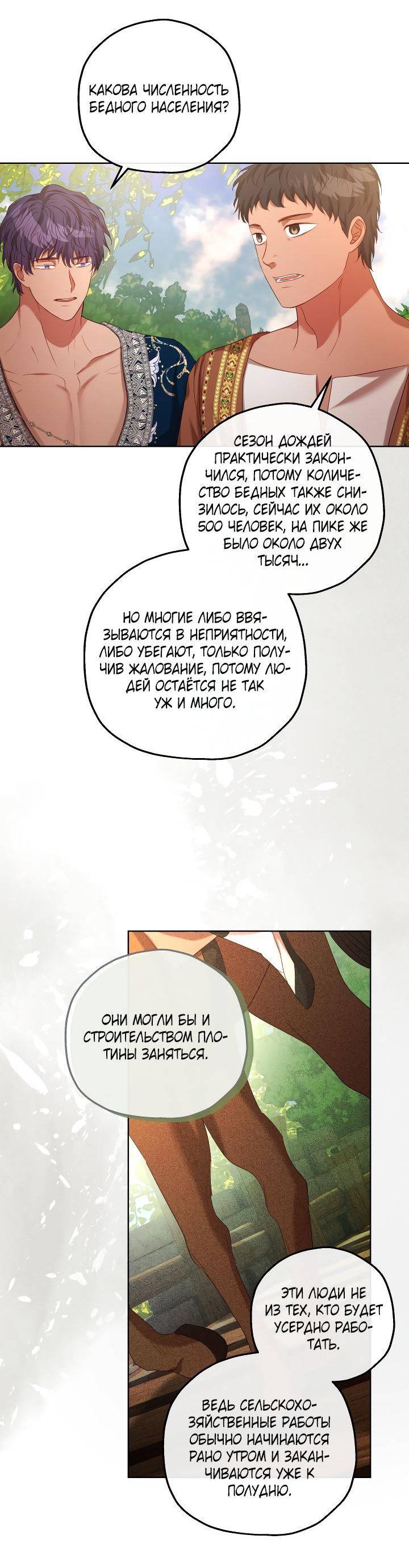 Манга Если бешеная псина выхватит кнут - Глава 44 Страница 28