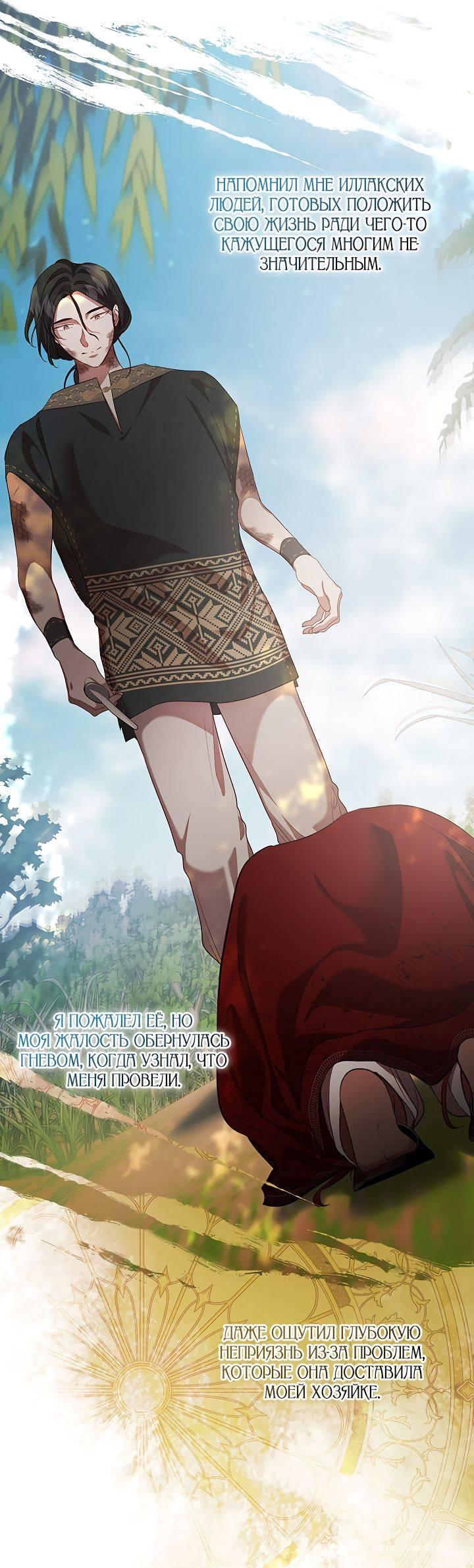 Манга Если бешеная псина выхватит кнут - Глава 44 Страница 9