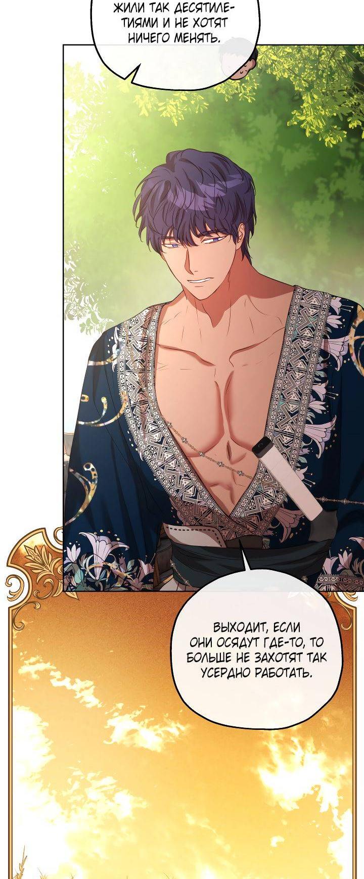 Манга Если бешеная псина выхватит кнут - Глава 44 Страница 26