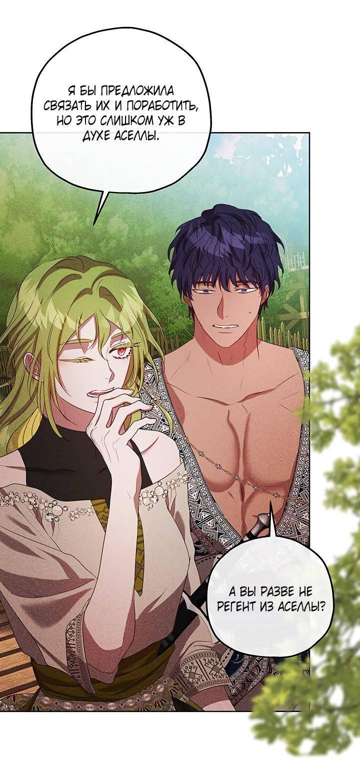 Манга Если бешеная псина выхватит кнут - Глава 44 Страница 29