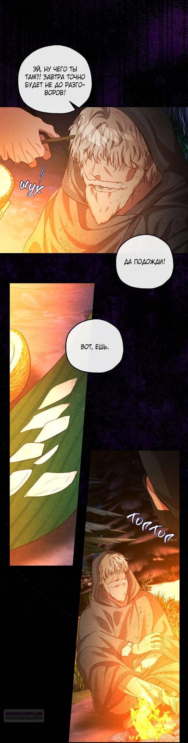 Манга Если бешеная псина выхватит кнут - Глава 44 Страница 20