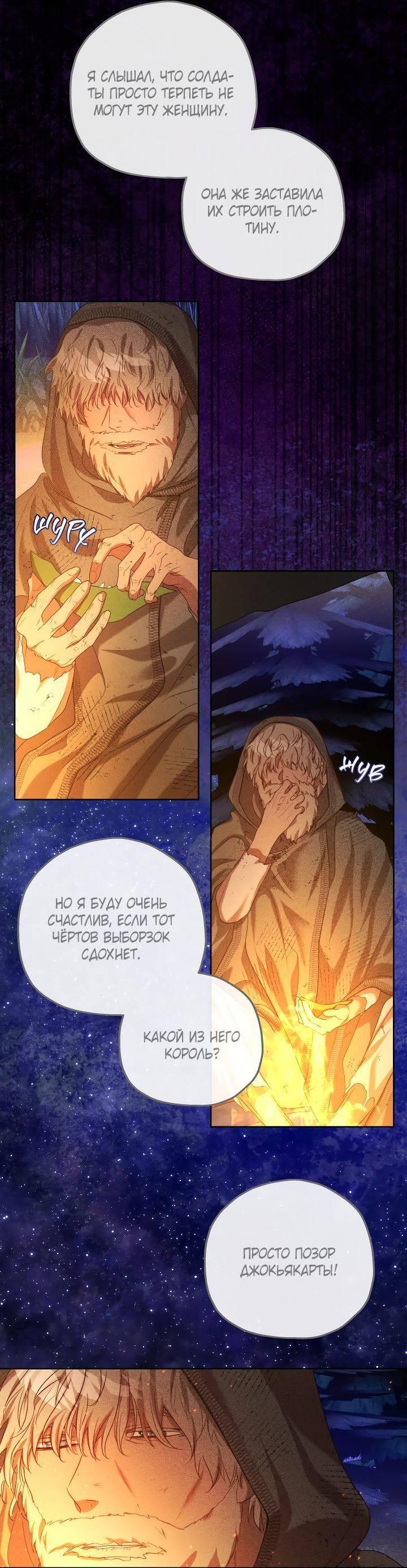 Манга Если бешеная псина выхватит кнут - Глава 44 Страница 22