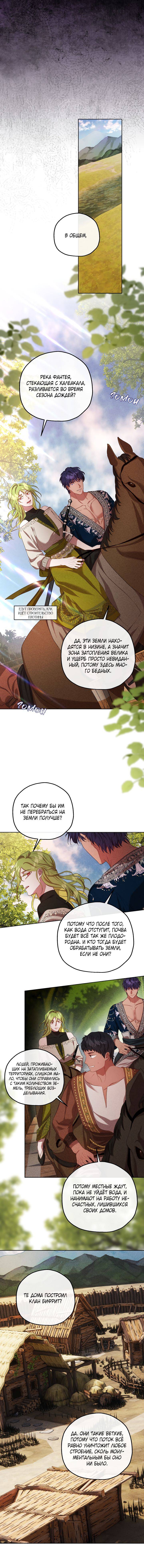 Манга Если бешеная псина выхватит кнут - Глава 44 Страница 24