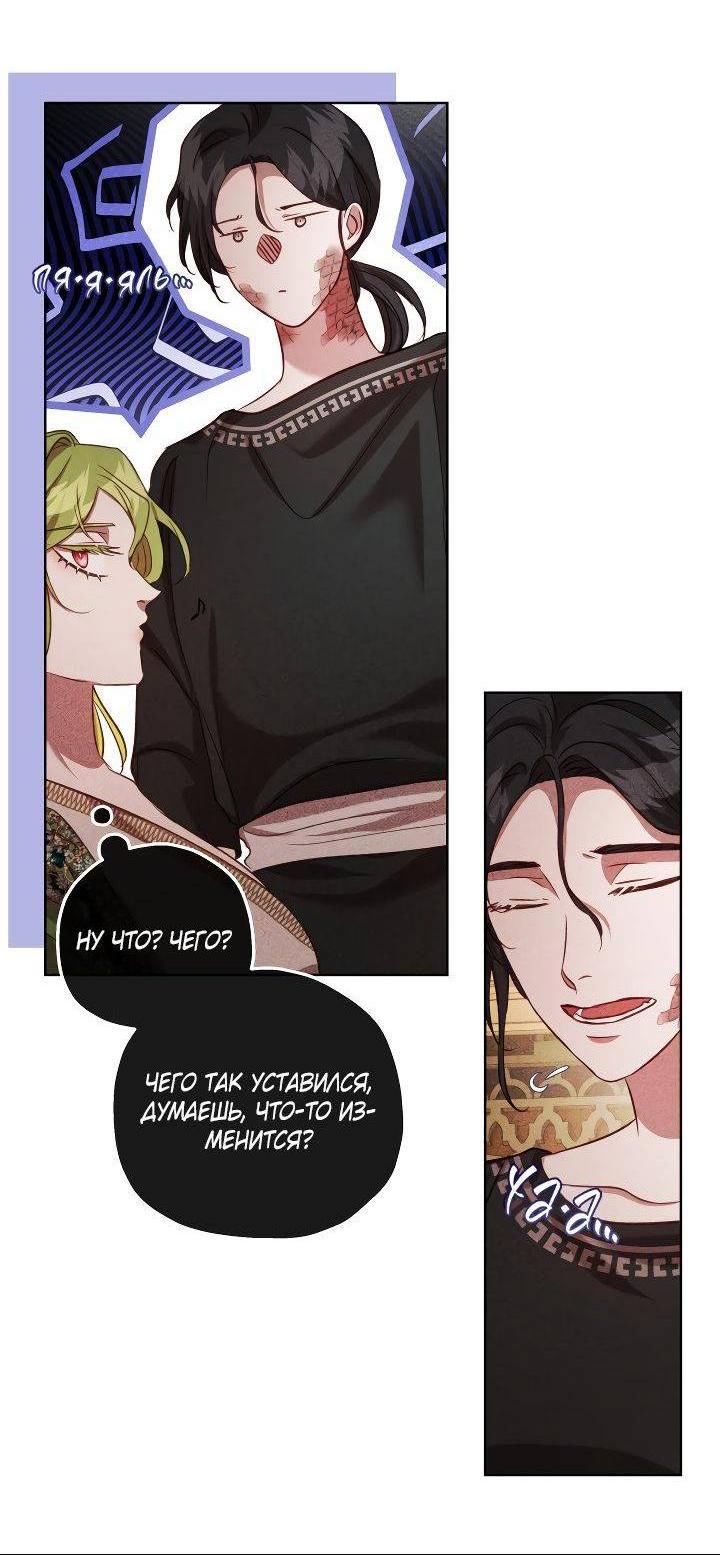 Манга Если бешеная псина выхватит кнут - Глава 44 Страница 6