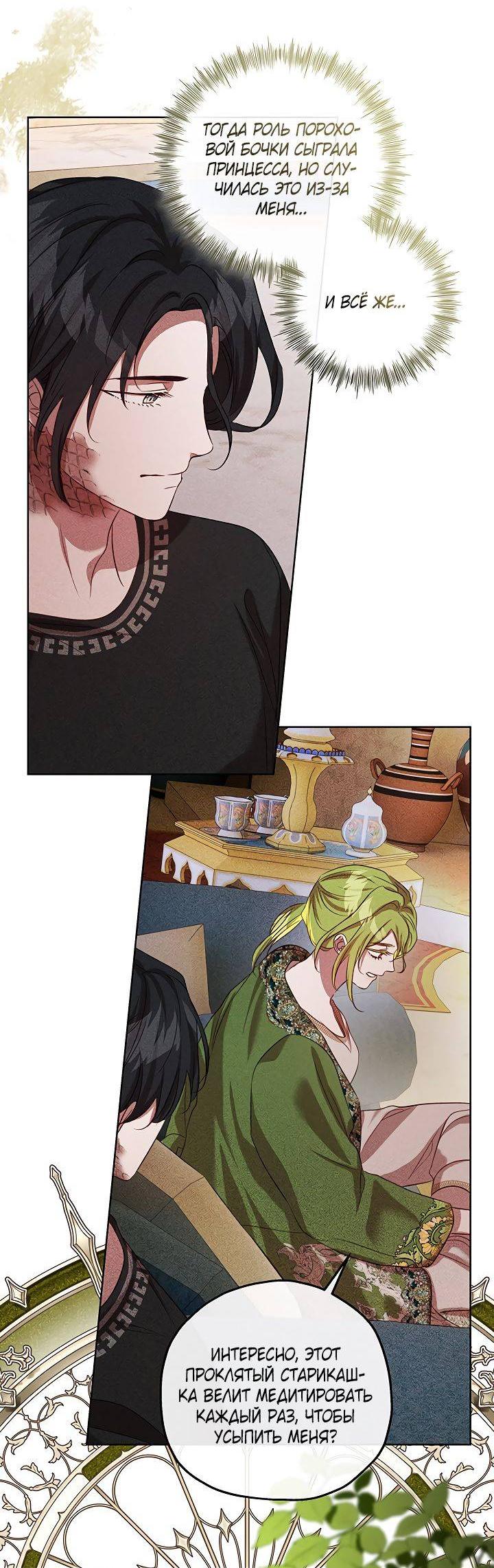 Манга Если бешеная псина выхватит кнут - Глава 44 Страница 11