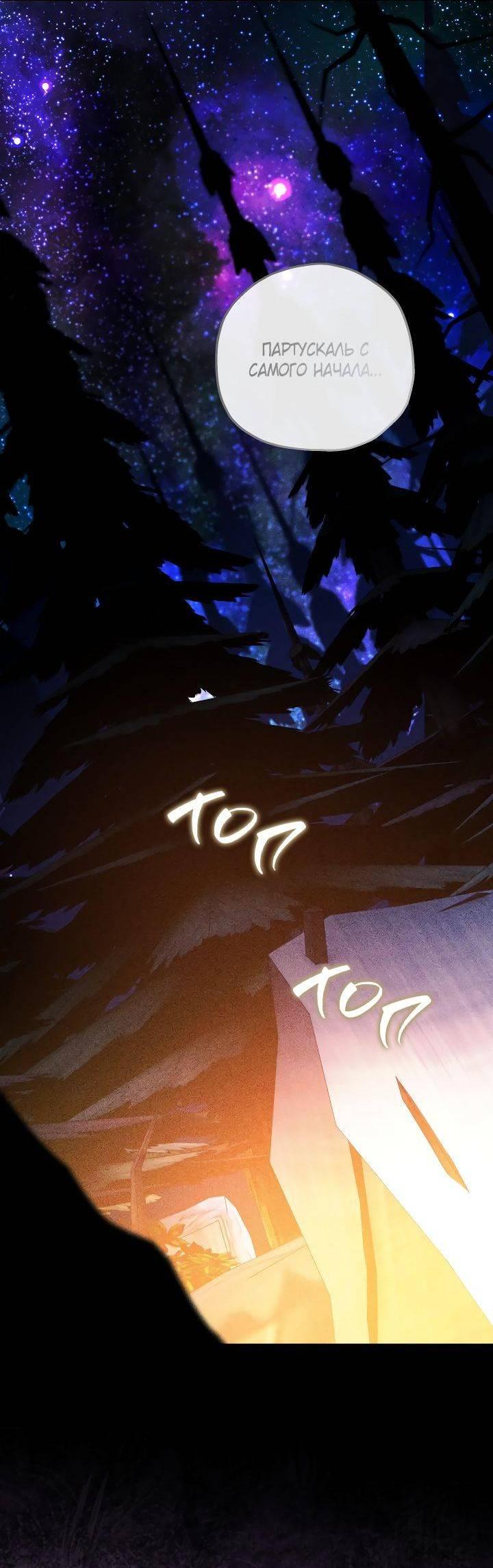 Манга Если бешеная псина выхватит кнут - Глава 44 Страница 23