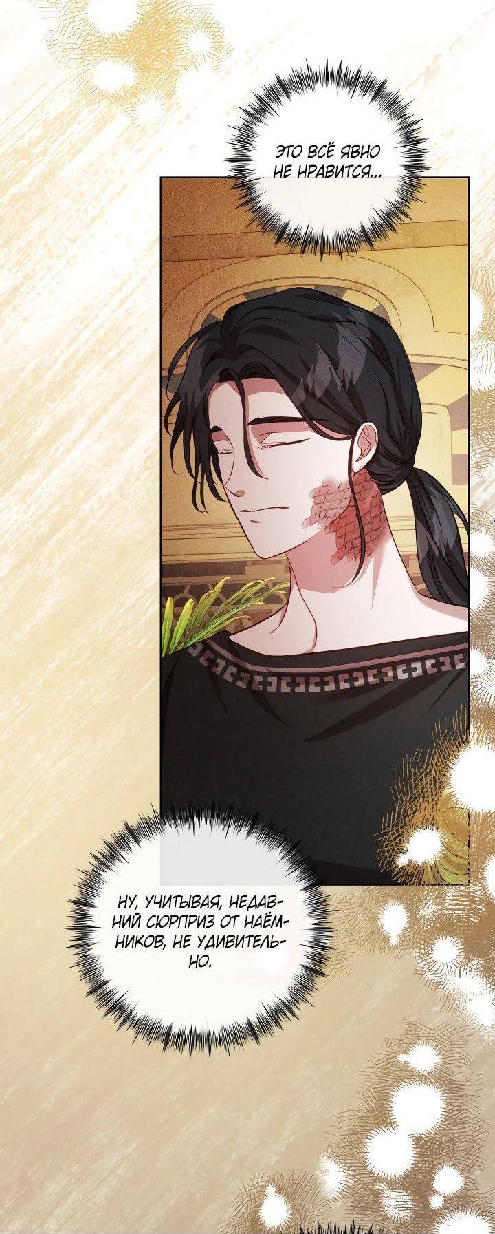 Манга Если бешеная псина выхватит кнут - Глава 44 Страница 4