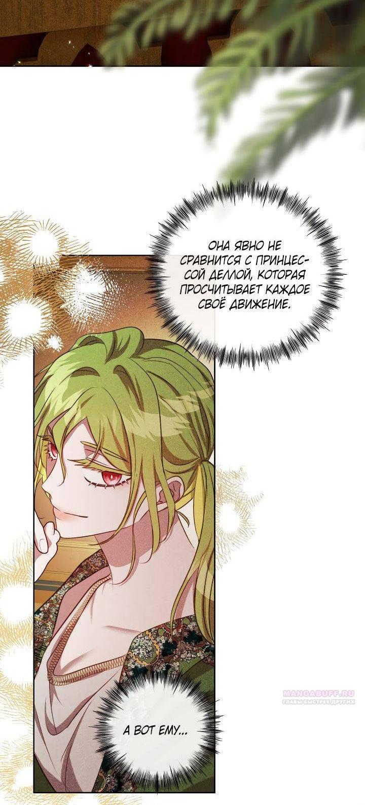 Манга Если бешеная псина выхватит кнут - Глава 44 Страница 3