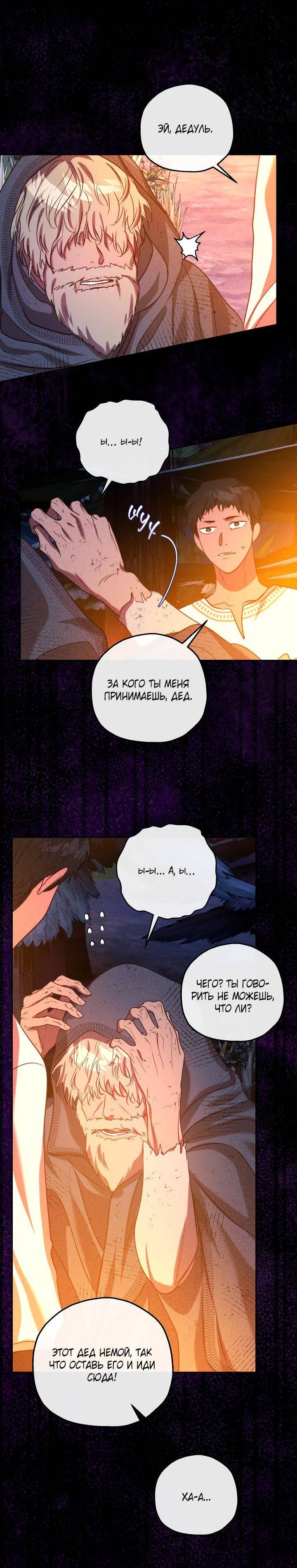 Манга Если бешеная псина выхватит кнут - Глава 44 Страница 18