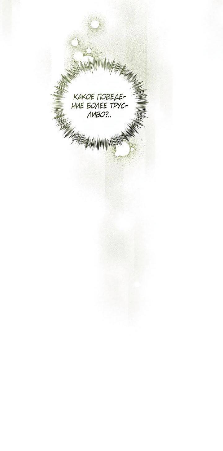 Манга Если бешеная псина выхватит кнут - Глава 44 Страница 13