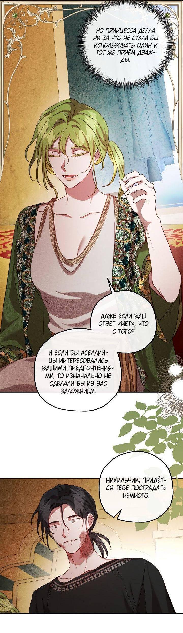 Манга Если бешеная псина выхватит кнут - Глава 44 Страница 5